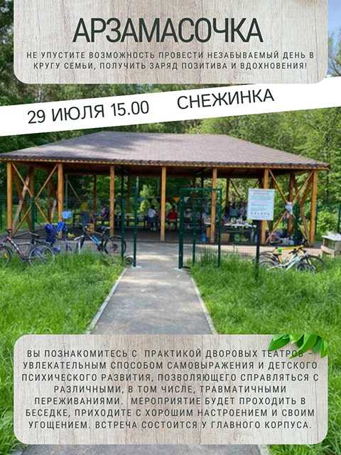 Приглашаем на семейную встречу на природе!