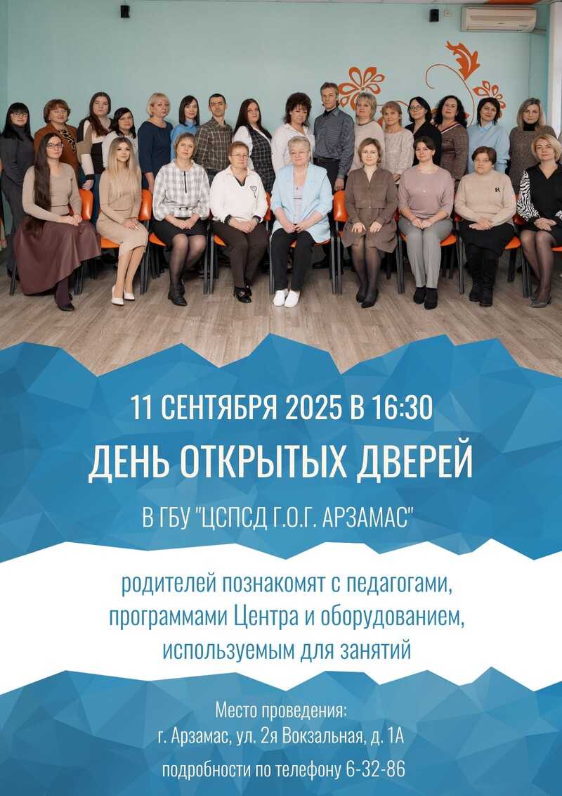 День открытых дверей