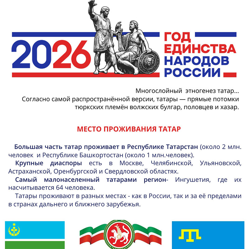2026 - Год единства народов России
