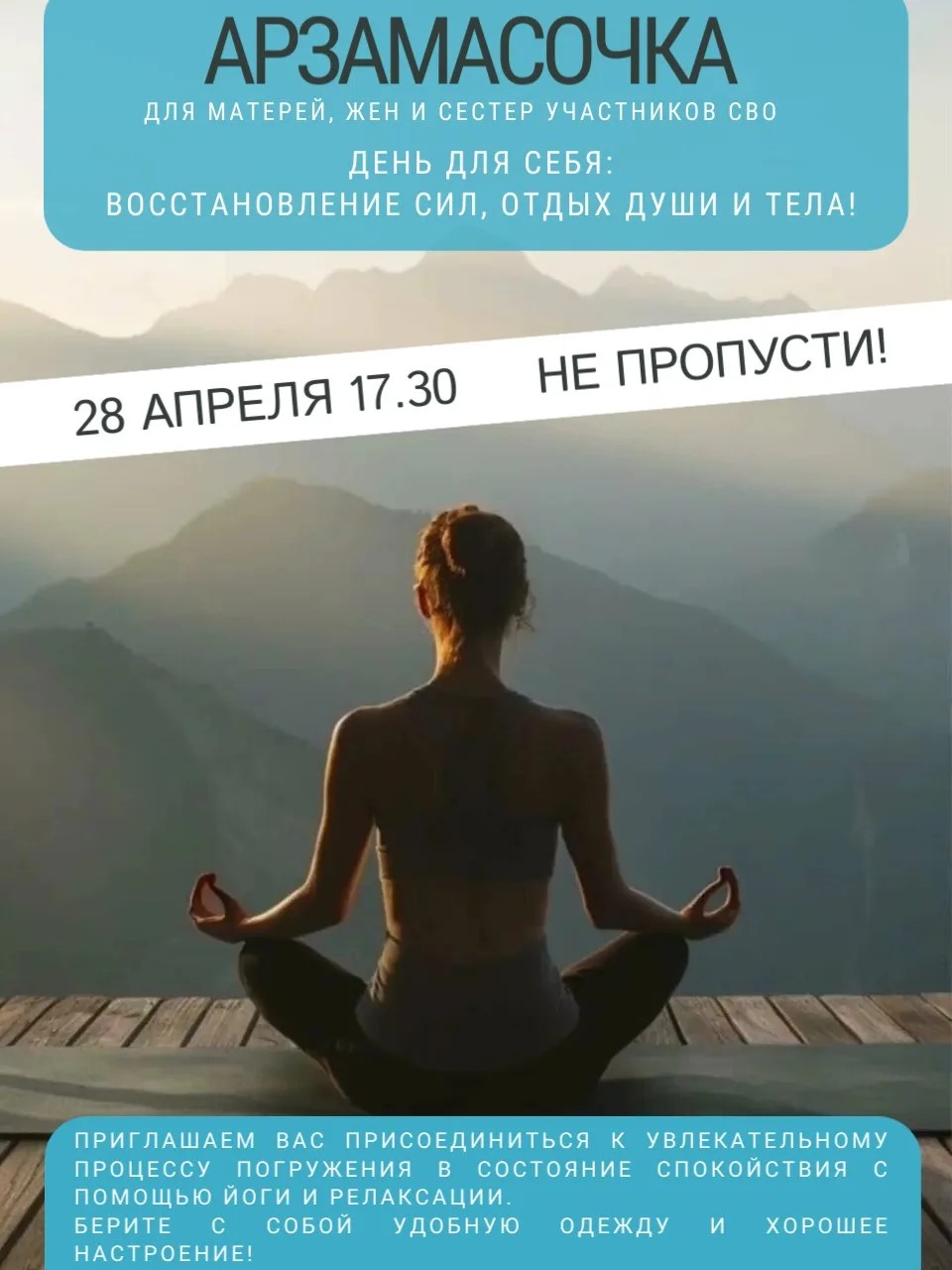 Арзамасочка. День для себя