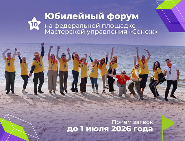 Форум «Территория Ритма – десятилетие лидерства» соберет участников со всей России в «Сенеже»