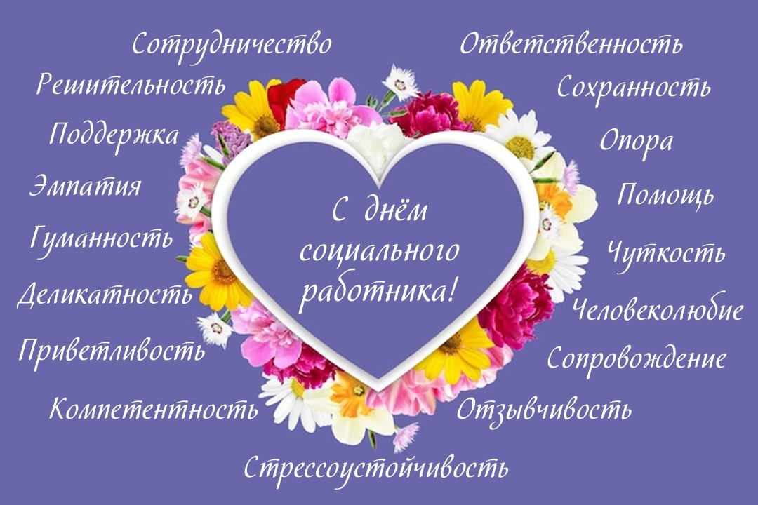 С профессиональным праздником!