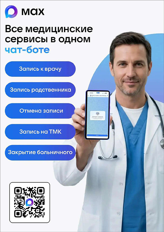 MAX в здравоохранении