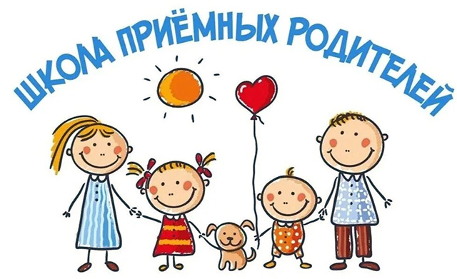 Новый поток обучения в Школе приемного родительства