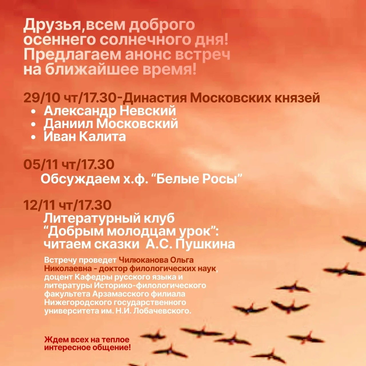 Клуб «Живое общение»