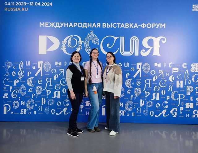 Участие в выставке-форуме «Россия» на ВДНХ
