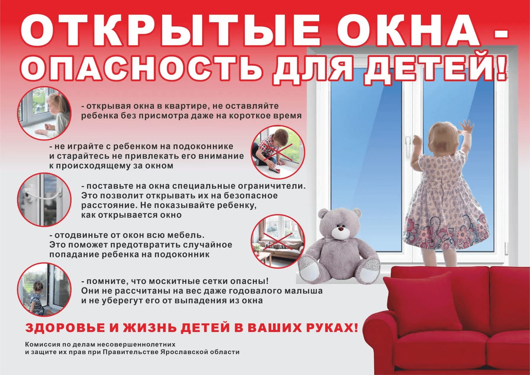 ОСТОРОЖНО!!! Открытые окна!!!