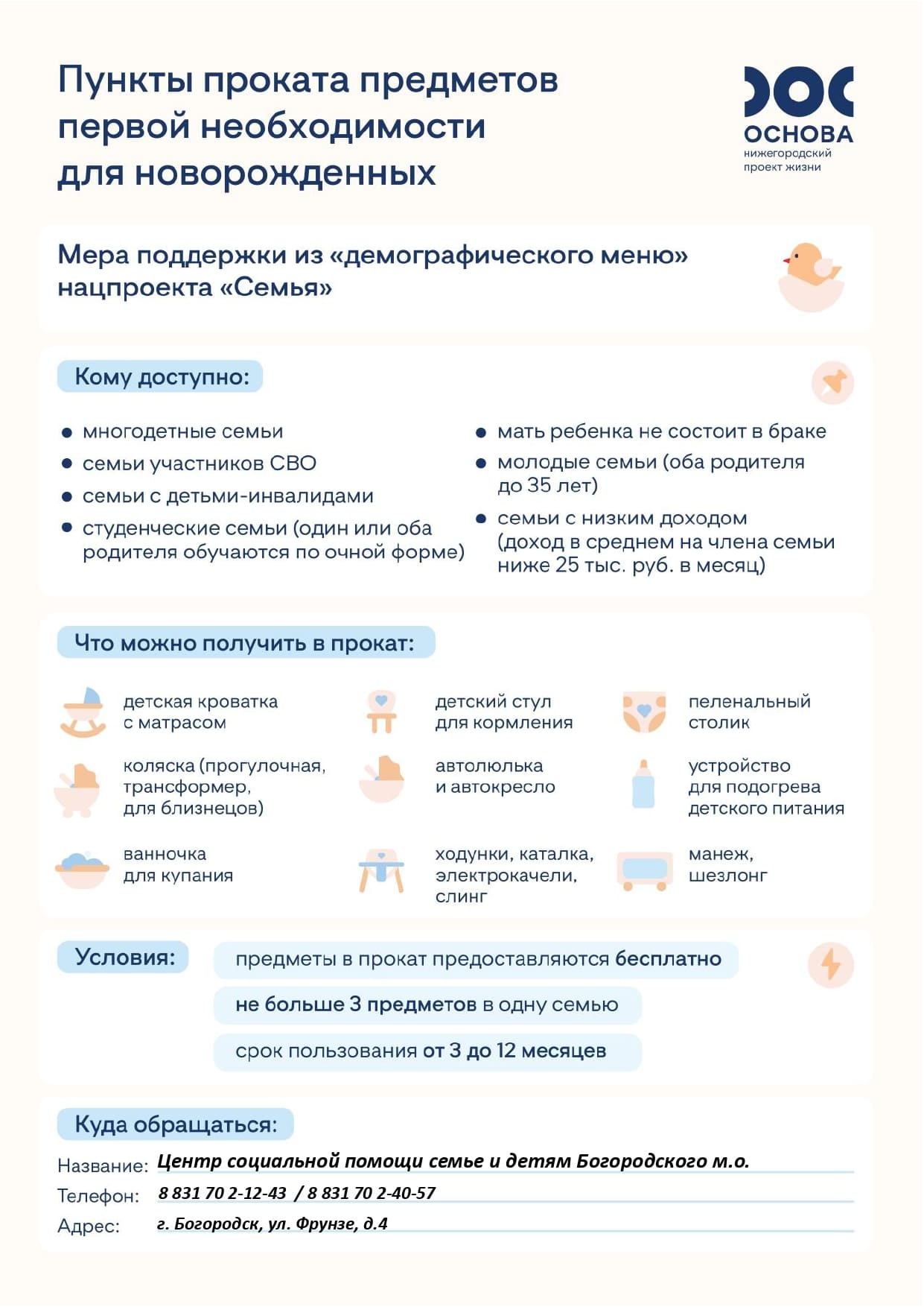 Пункт проката предметов первой необходимости