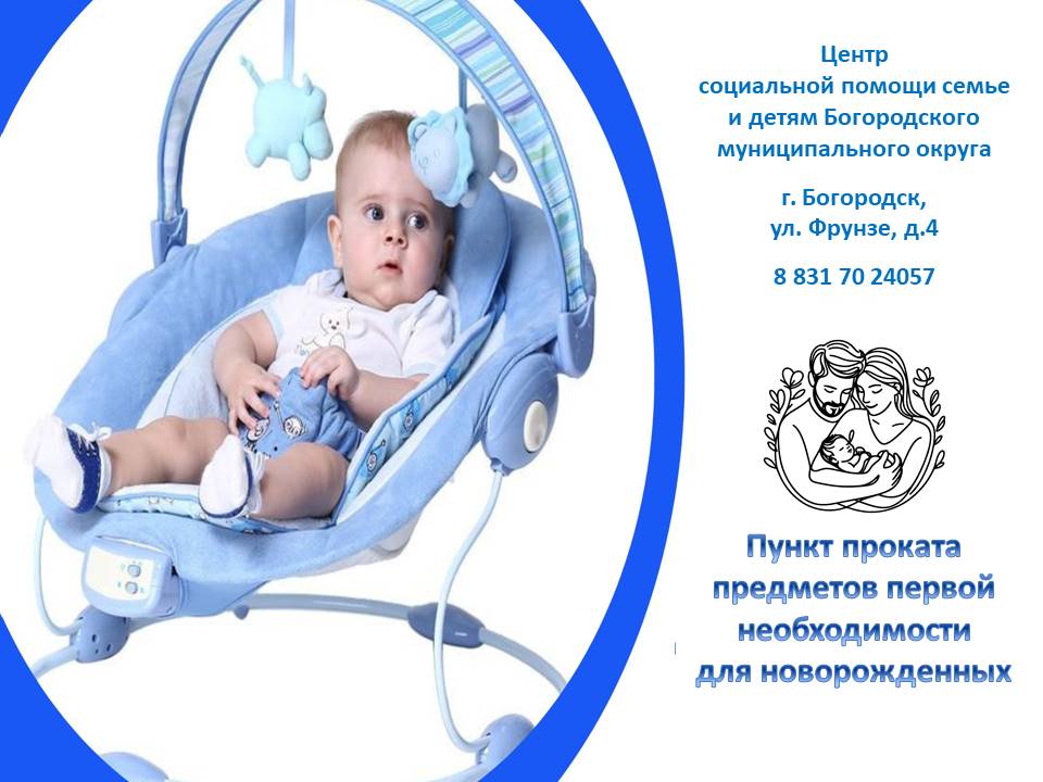 Пункт проката предметов первой необходимости