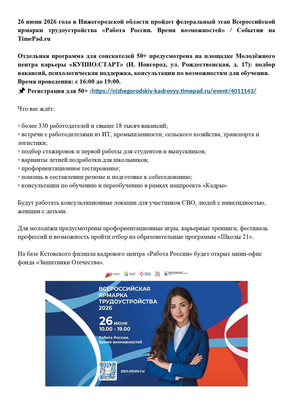 Ярмарка вакансий!!!