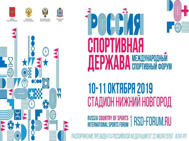 МЕЖДУНАРОДНЫЙ ФОРУМ