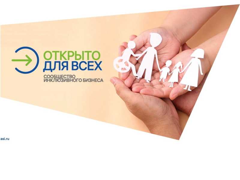 Всероссийский отбор практик «Открыто для всех»