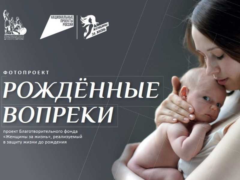 Фотопроект «Рожденные вопреки»