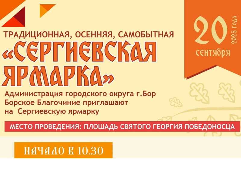Приглашаем на Сергиевскую ярмарку