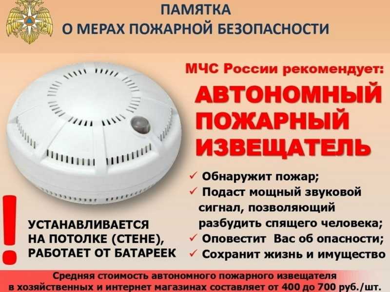 АВТОНОМНЫЙ ПОЖАРНЫЙ ИЗВЕЩАТЕЛЬ