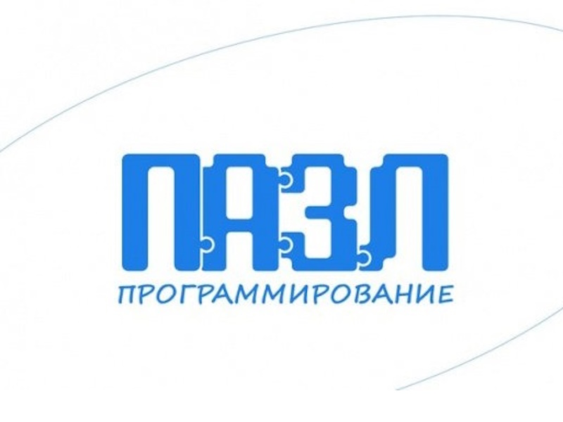 Бесплатный образовательный онлайн-проект «ПАЗЛ-Программирование»