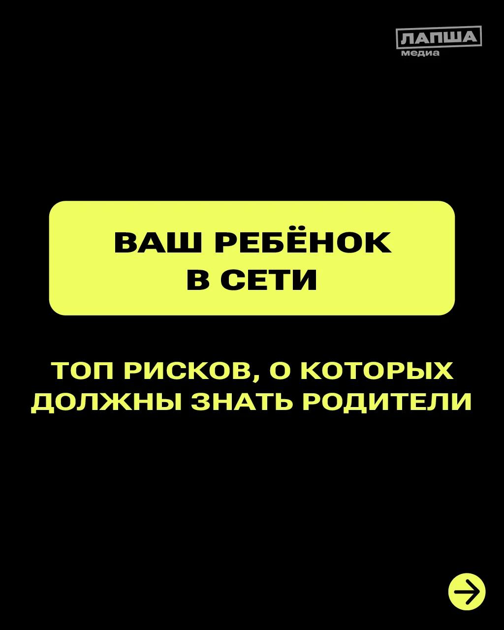 Ваш ребенок в сети: риски, о которых должны знать родители