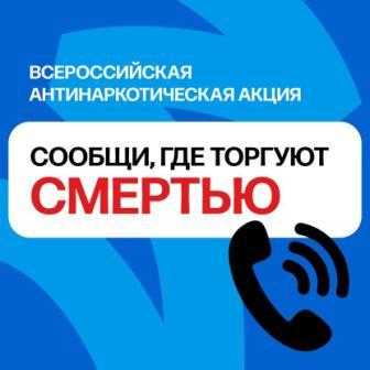 Всероссийская акция