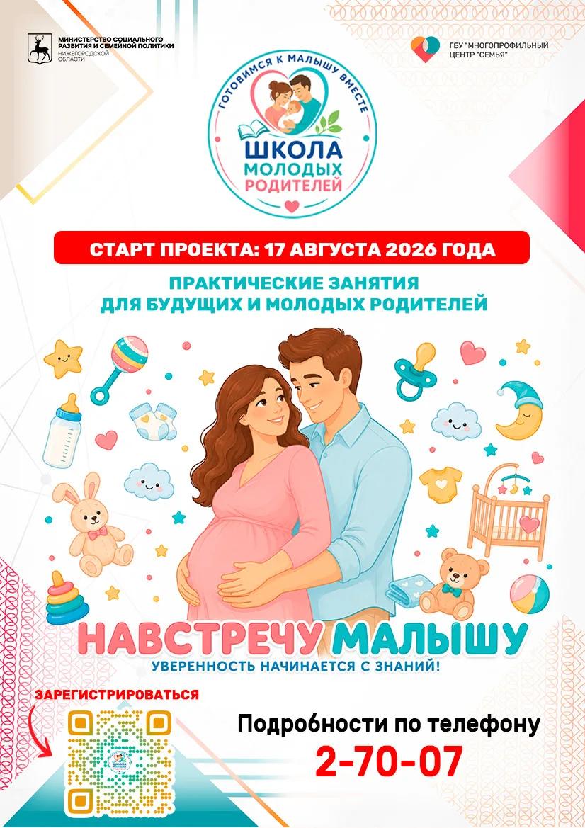 МНОГОПРОФИЛЬНЫЙ ЦЕНТР «СЕМЬЯ» ОБЪЯВЛЯЕТ НАБОР В «ШКОЛУ МОЛОДЫХ РОДИТЕЛЕЙ»