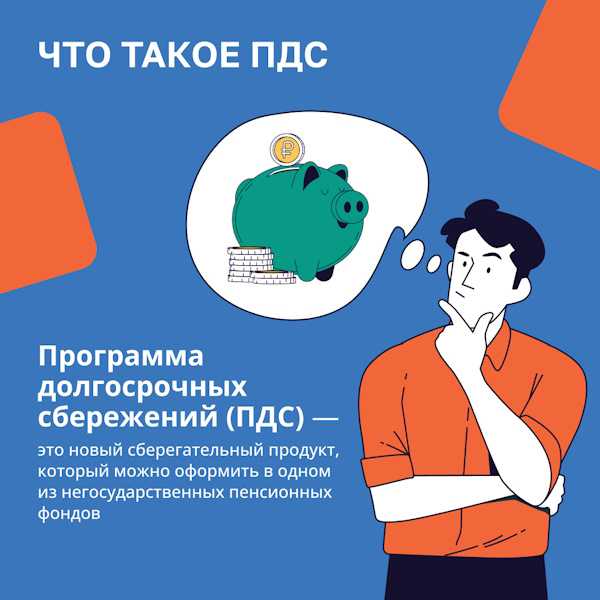 Что такое ПСД?