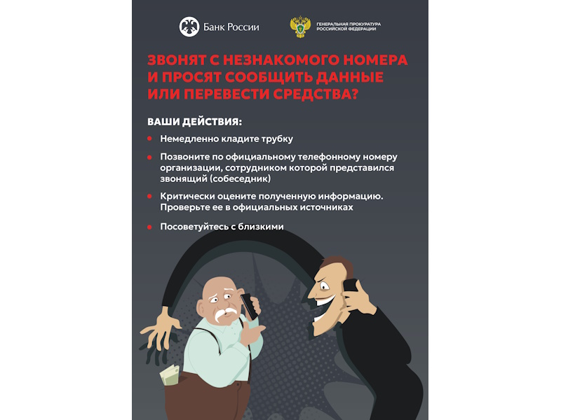 Осторожно! Мошенники!