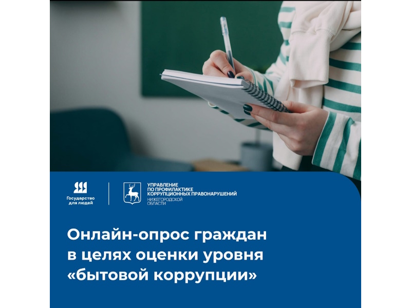 Онлайн-опрос!!!