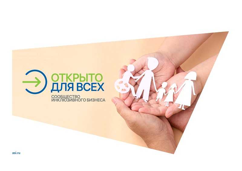 Приглашаем принять участие во Всероссийском отборе практик «Открыто для всех»