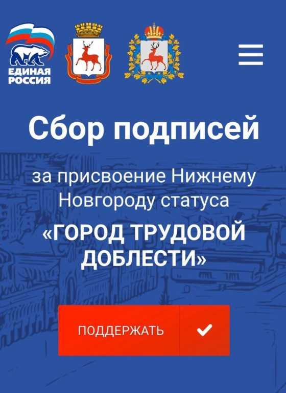 Стартовал сбор подписей за присвоение Нижнему Новгороду звания «Город трудовой доблести»