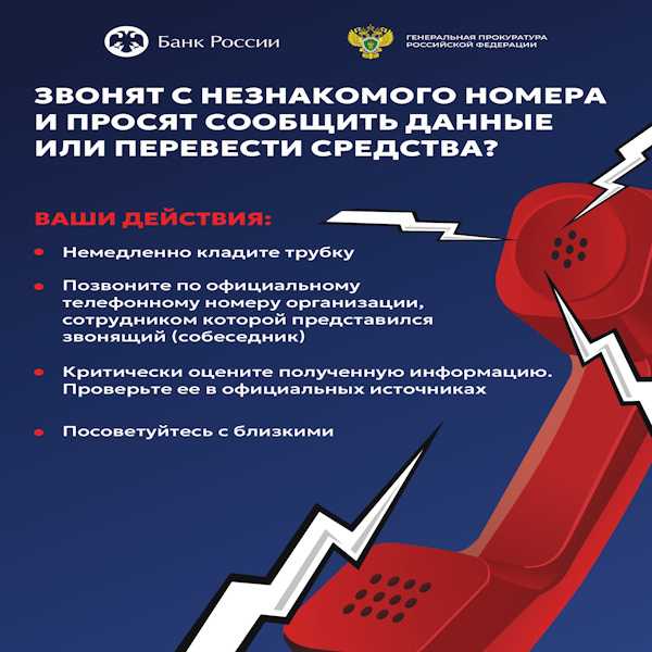Как не стать жертвой мошенников?