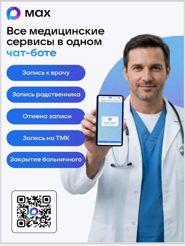Министерства здравоохранения Нижегородской области в MAX 
