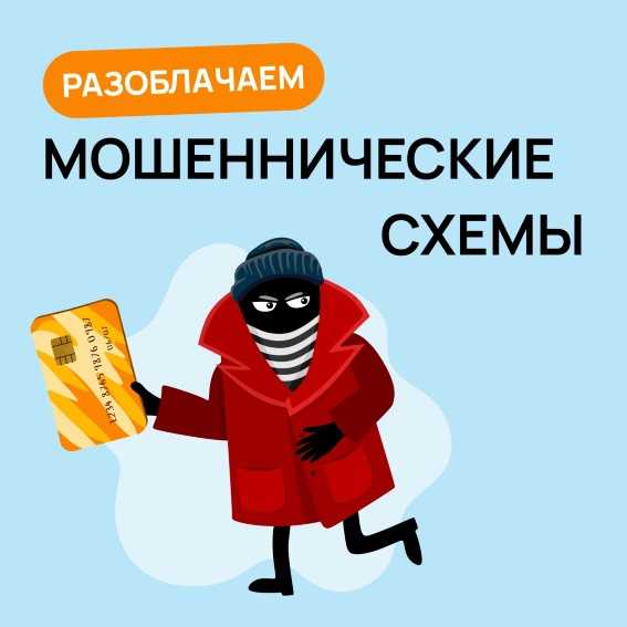 Игнорируйте требования и рекомендации незнакомых людей!