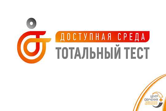 Тотальный тест