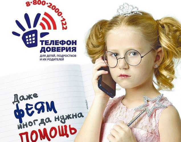 Международный день детского телефона доверия