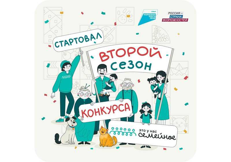 ВНИМАНИЕ, КОНКУРС для семей