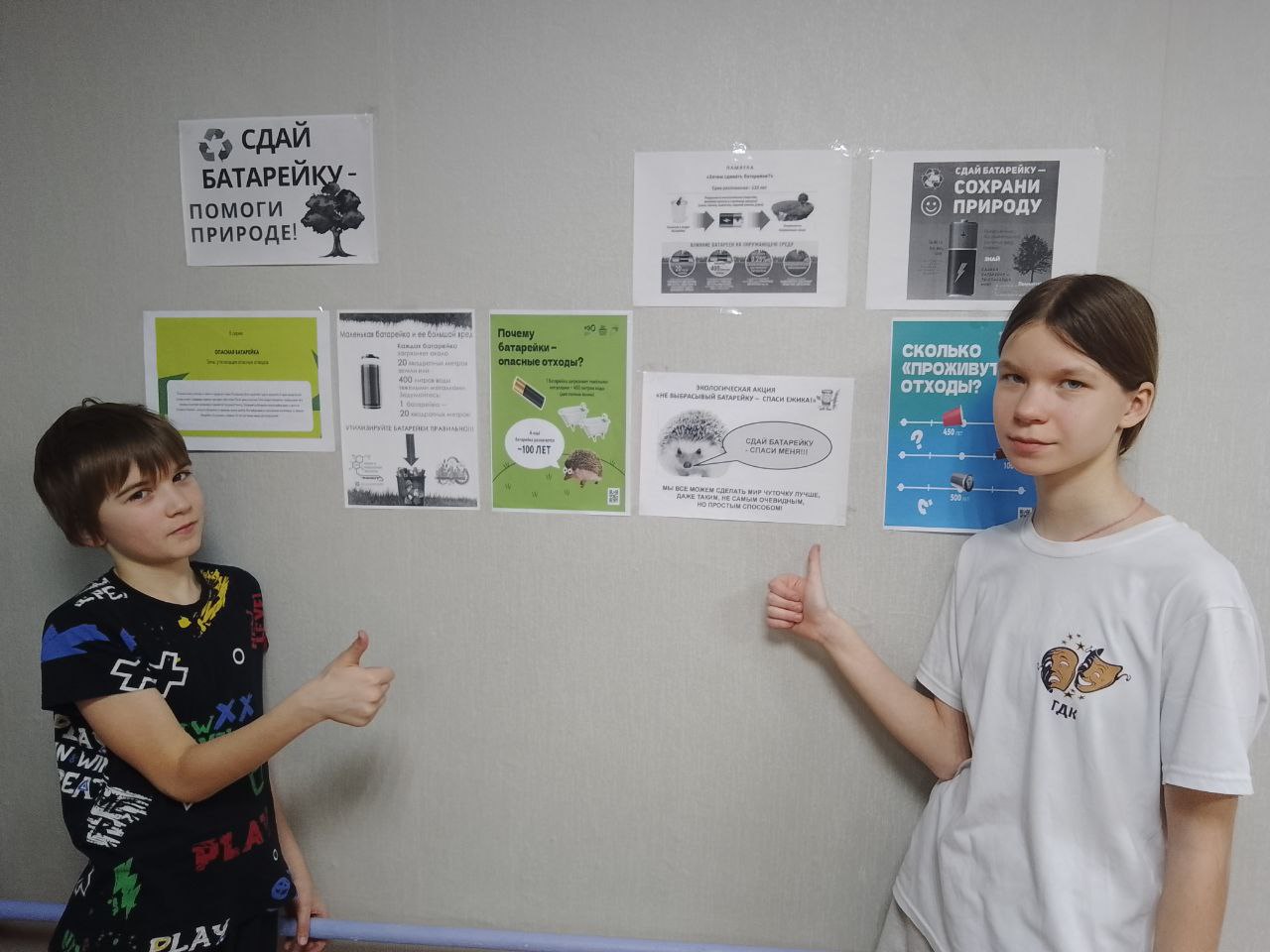 Занятие «Экология под напряжением: почему важно правильно утилизировать батарейки?»