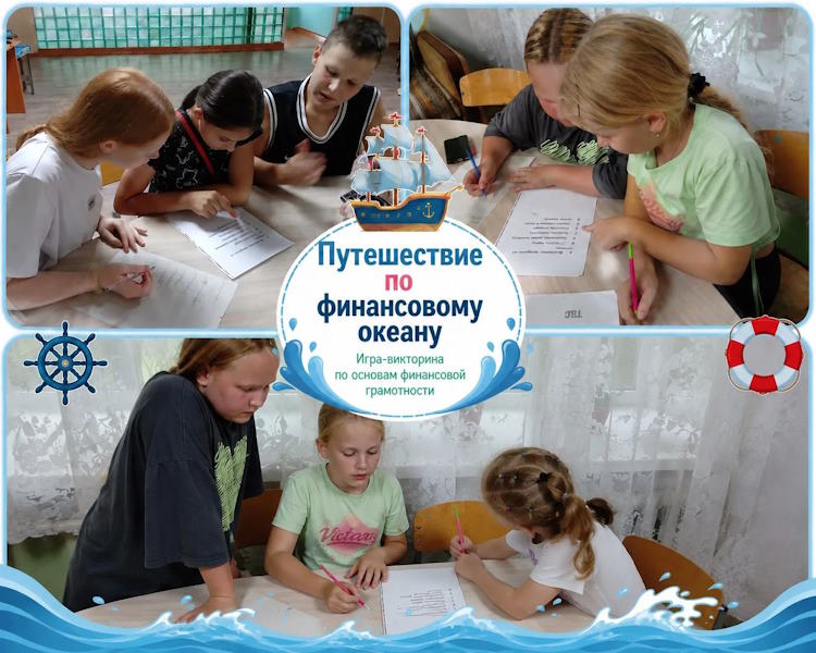 Викторина «Путешествие по финансовому океану»