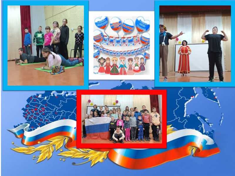 Конкурсная игровая программа «Един народ России»
