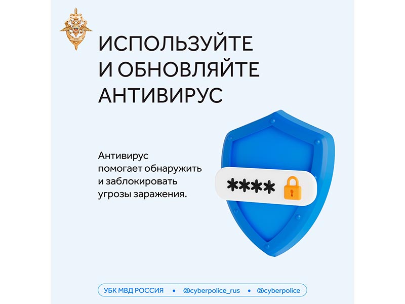 Правила цифровой безопасности: как защитить себя и близких