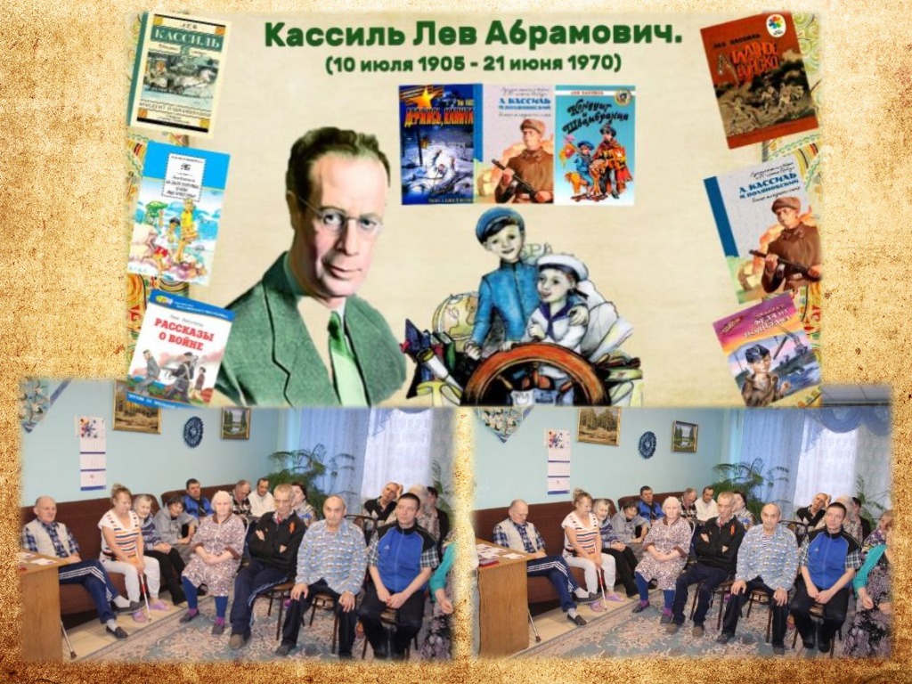 «Лев Кассиль – писатель доброй мечты»