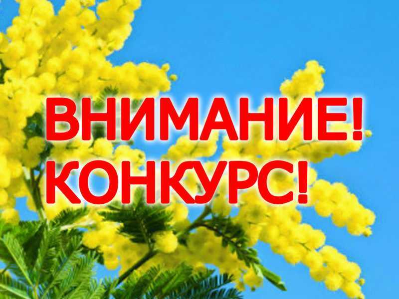 Областной конкурс творческой фотографии «Весенний букет для мамы»