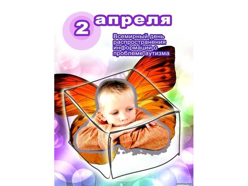 Горячая линия «Что такое расстройства аутистического спектра (РАС)/где получить помощь семье, воспитывающего ребенка с РАС?»