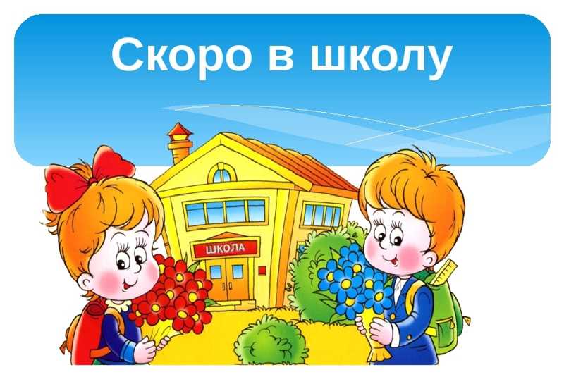 «Буквы разные писать тонким перышком в тетрадь…»