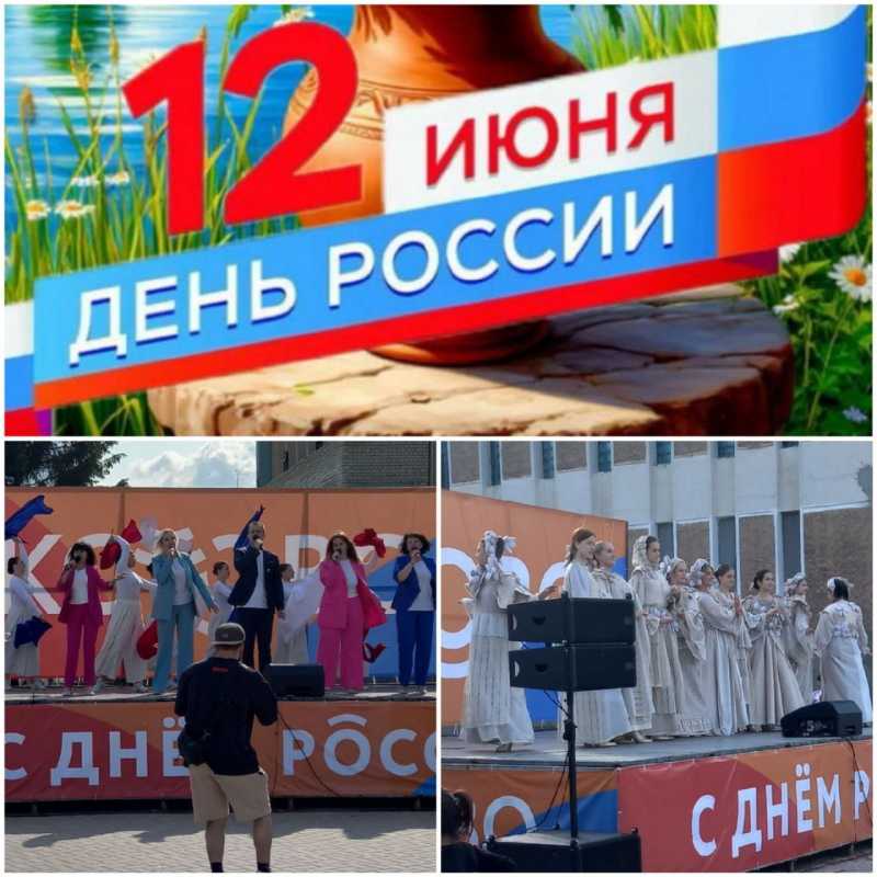 День России