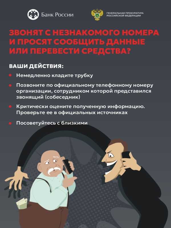 Не дайте себя обмануть!