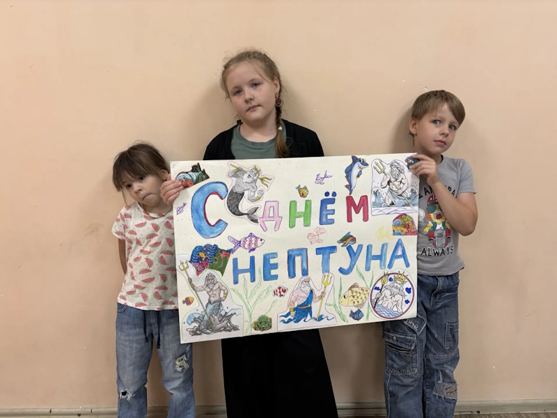 День Нептуна 