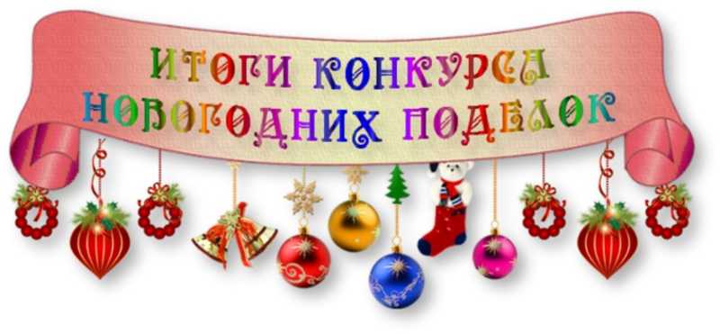 Образовательная Деятельность Новый Год