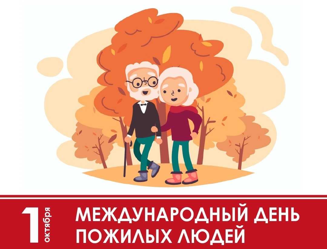 Дорогие ветераны, уважаемые пожилые люди!