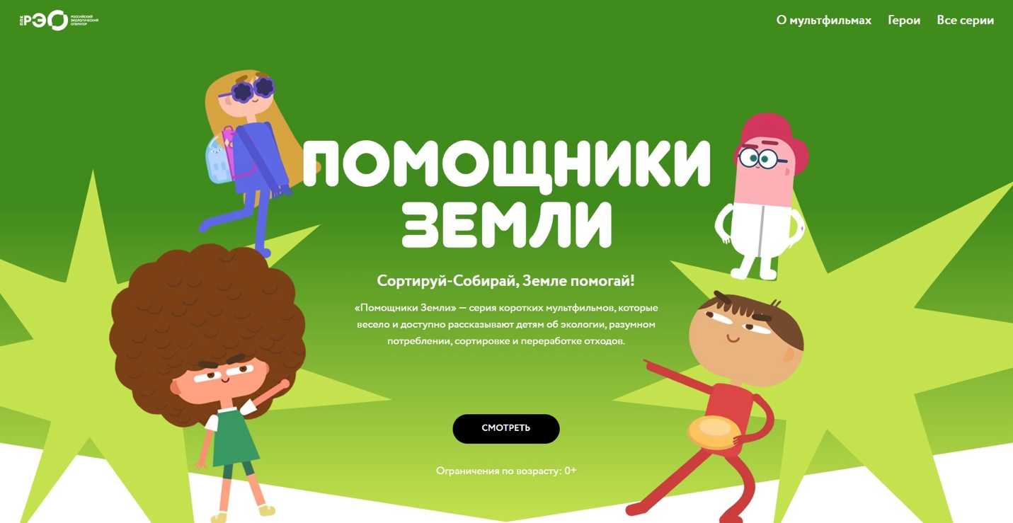 Мультсериал для детей «Помощники Земли»