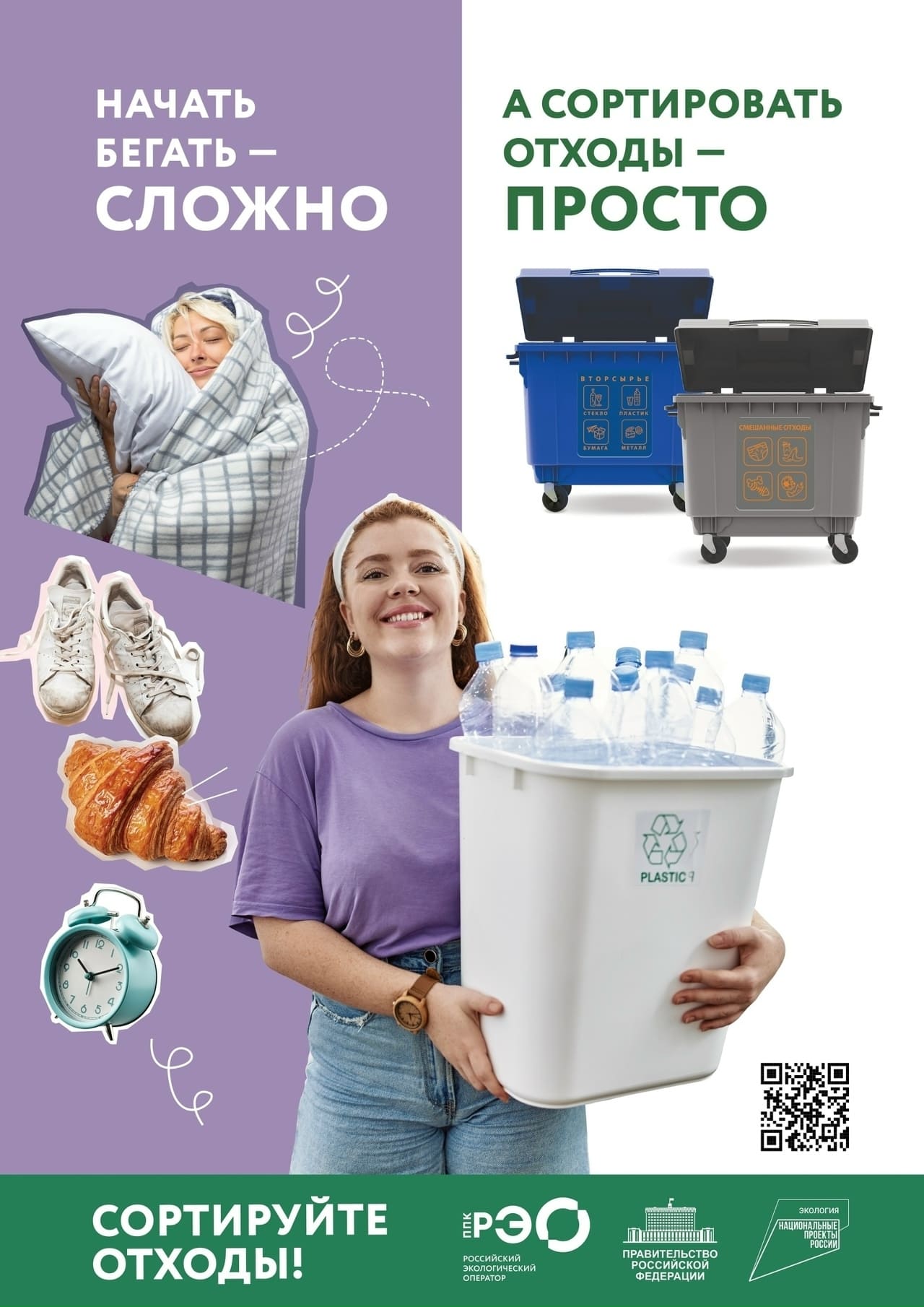 ППК «РЭО» (Российский экологический оператор)