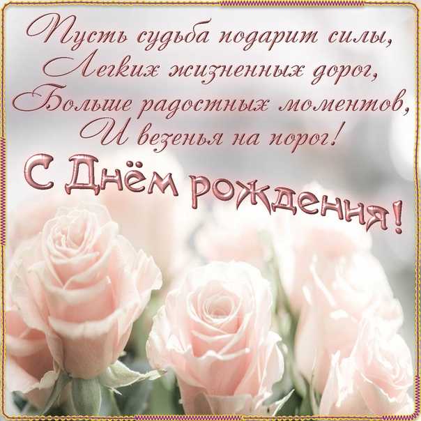 С днем рождения